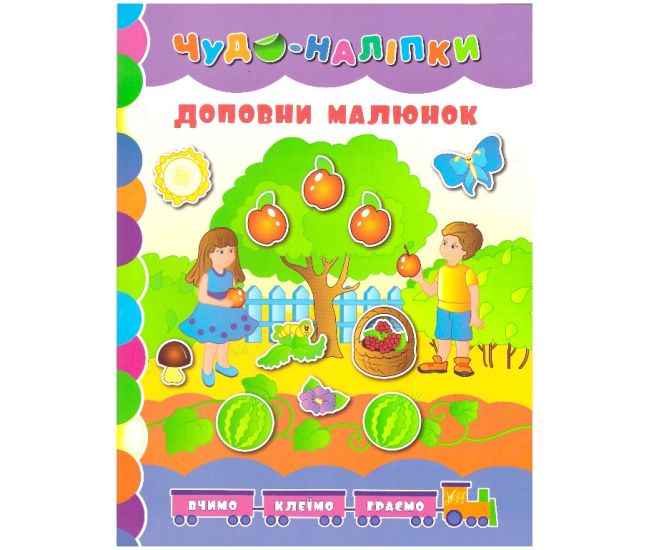 Книга Дополни рисунок УЛА Чудо наклейки - Издательство УЛА - ISBN 9789662841237