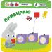Малыш-зайчонок. Мой день - Издательство АССА - ISBN 9786177385447