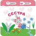 Малятко-зайченятко. Моя сім'я - Видавництво АССА - ISBN 9786177385430