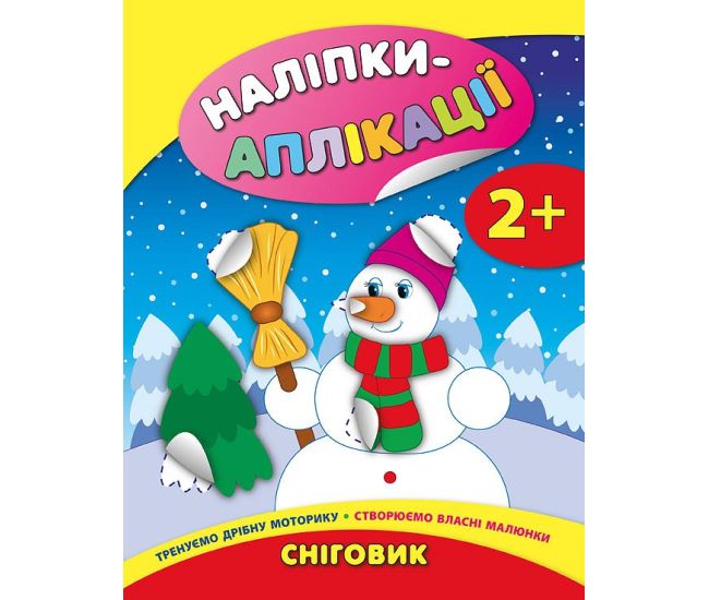 Книга з наліпками для малюків УЛА Аплікації Сніговик - Видавництво УЛА - ISBN 9789662844757