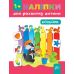 Книга з наліпками для розвитку дитини УЛА Кольори - Видавництво УЛА - ISBN 9789662847031