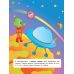 Книга с наклейками для развития ребенка УЛА Космос - Издательство УЛА - ISBN 9789662844481