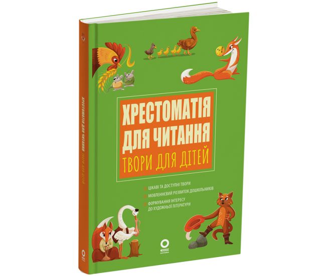 Хрестоматия для чтения. Произведения для детей Основа для детей 3-6 лет - Издательство Основа - ISBN 9786170042217