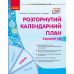 Современное дошкольное образование Ранок Развернутый календарный план ЯНВАРЬ Средний возраст (2024 год) - Издательство Ранок - ISBN 9786170976758