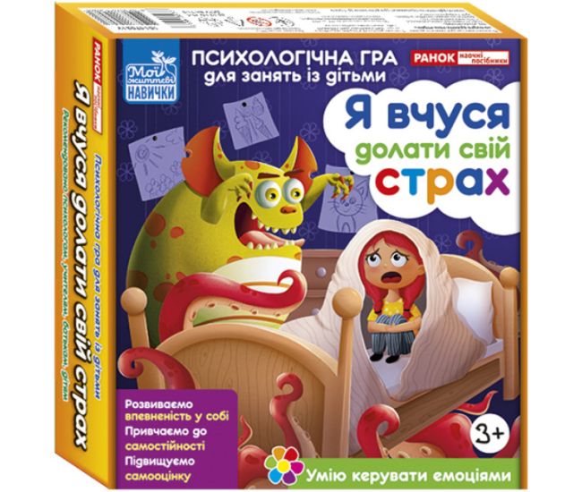 Я учусь преодолевать свой страх. Психологическая игра для занятий с детьми Ранок - Издательство Ранок - ISBN 10147030У‬