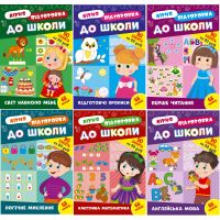 Комплект: Літня підготовка до школи УЛА 90 завдань на 90 днів з наліпками