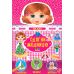 Одягни модницю УЛА На бал - Видавництво УЛА - ISBN 9789662849578