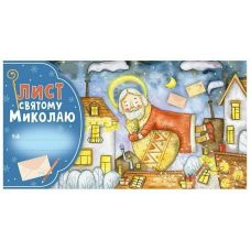 Лист святому Миколаю. Блакитний Ранок - Видавництво Ранок - ISBN 4827577989943