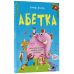 Азбука. Забавные стихи, чистоговорки, скороговорки, путанки и нелепицы Основа Читанки (Геннадий Меламед) - Издательство Основа - ISBN 9786170043368