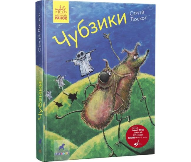 Книга Чубзики. Лоскот С. Ранок - Видавництво Ранок - ISBN 9786170931795