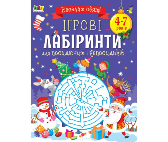 Ігрові лабіринти. Для посидючих і непосидьків Ранок Коваль Н.М. - Видавництво Ранок - ISBN 9786170977632