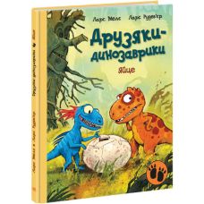 Друзья-динозаврики. Яйцо Ранок Ларс Меле - Издательство Ранок - ISBN 9786170977533