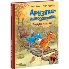 Друзья-динозаврики. Поиски сокровищ Ранок Ларс Меле - Издательство Ранок - ISBN 9786170982902