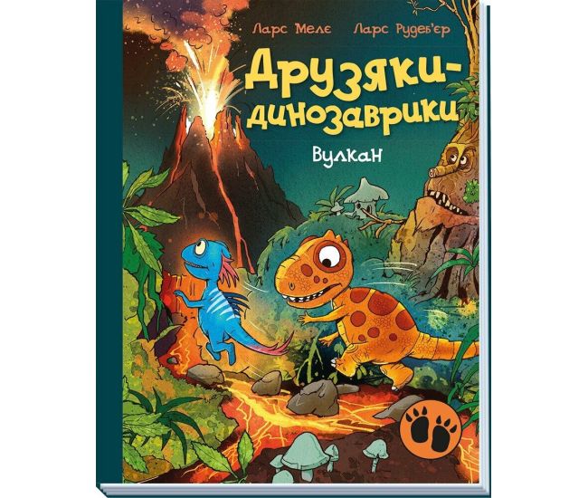Друзья-динозаврики Вулкан Ранок Ларс Меле - Издательство Ранок - ISBN 9786170977106