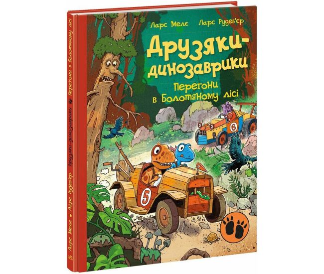 Друзья-динозаврики. Гонки в Болотном лесу Ранок Ларс Меле - Издательство Ранок - ISBN 9786170995308