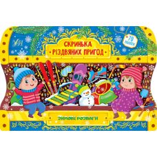 Скринька різдвяних пригод УЛА Зимові розваги - Видавництво УЛА - ISBN 9786175440308