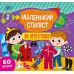 Книга з наліпками Маленький стиліст УЛА На прогулянку - Видавництво УЛА - ISBN 9786175440902