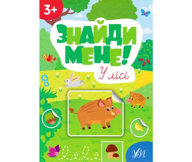 Книга з наліпками Знайди мене! У лісі УЛА - Видавництво УЛА - ISBN 9786175442364