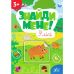 Книга з наліпками Знайди мене! У лісі УЛА - Видавництво УЛА - ISBN 9786175442364