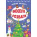 Книга с наклейками Зимние активити УЛА Веселые развлечения - Издательство УЛА - ISBN 9786175440728