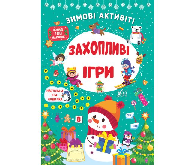Книга с наклейками Зимние активити УЛА Увлекательные игры - Издательство УЛА - ISBN 9786175442265