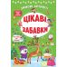 Книга с наклейками Зимние активити УЛА Интересные игрушки - Издательство УЛА - ISBN 9786175442272