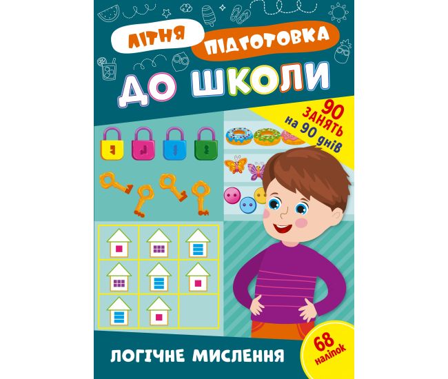 Літня підготовка до школи УЛА Логічне мислення 90 завдань на 90 днів з наліпками - Видавництво УЛА - ISBN 9786175443002