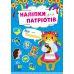 Наліпки для патріотів УЛА Ми - Україна - Видавництво УЛА - ISBN 9786175443231