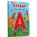 Буквар Чи-тай-лик для дітей 4-6 років Ранок/Наочні посібники (Ласка Карина) - Видавництво Ранок - ISBN 9786170959195