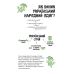 Украинский традиционный LOOK АССА Шарабарова Нелли, Баранова Анна - Издательство АССА - ISBN 9786177877652