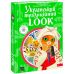Украинский традиционный LOOK АССА Шарабарова Нелли, Баранова Анна - Издательство АССА - ISBN 9786177877652