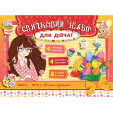 Святковий набір для дівчат УЛА Червоний - Видавництво УЛА - ISBN 9786177576463