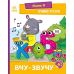 Вчимо літери. Вчу-звучу. Рівень 0. Читання: крок за кроком Ранок Мірошниченко - Видавництво Ранок - ISBN 9789667515324