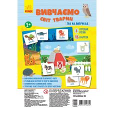 Игра на липучках: Изучаем мир животных - Издательство Ранок - ISBN 123-РЛ1211005У