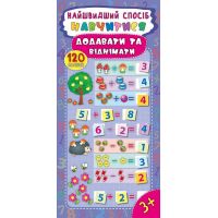 Самый быстрый способ УЛА Научиться добавлять и отнимать