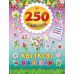 Книга Квіткові наліпки УЛА 250 наліпок - Видавництво УЛА - ISBN 9789662844849