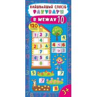 Самый быстрый способ УЛА Считать в пределах 10