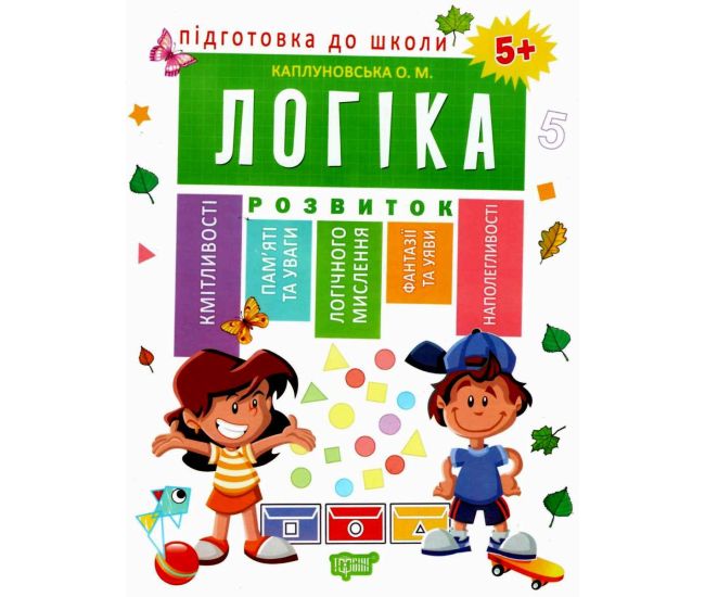 Підготовка до школи. Логіка 5+ - Видавництво Торсинг - ISBN 978-966-939-525-2