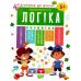 Підготовка до школи. Логіка 5+ - Видавництво Торсинг - ISBN 978-966-939-525-2