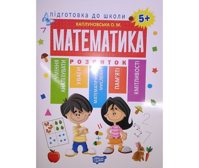 Підготовка до школи. Математика 5+ - Видавництво Торсинг - ISBN 9789669395269