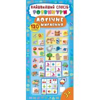 Самый быстрый способ УЛА Развить логическое мышление