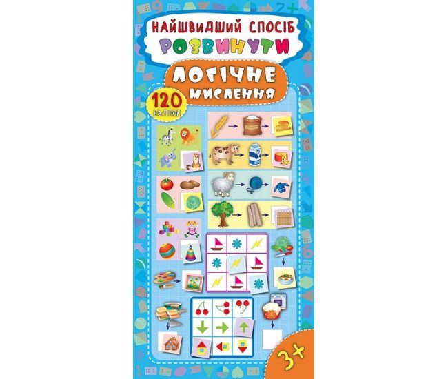 Найшвидший спосіб розвинути логічне мислення - Видавництво УЛА - ISBN 978-966-284-550-1