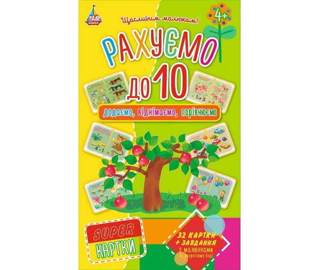 Рахуємо до 10. Гра - Видавництво УЛА - ISBN 4820206650054