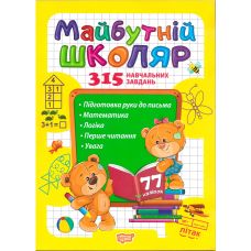 Скоро в школу Торсинг Будущий школьник - Издательство Торсинг - ISBN 978-966-939-746-1