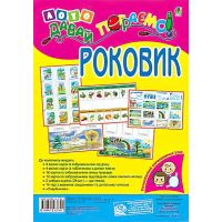 Лото. Давай поиграем! Роковик. Для дошкольников и младших школьников