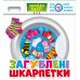 Затерянные носки. Развивающая игра для детей от 3-х лет Мій успіх+ - Издательство Ранок - ISBN 4823076000349