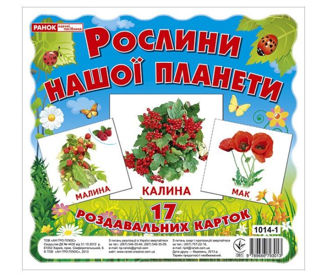 Раздаточные карточки. Растения нашей планеты Ранок Мини-карточки - Издательство Ранок - ISBN 4823076101916