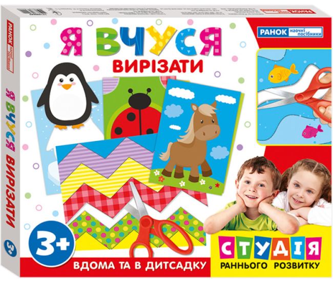 Я вчуся вирізати Ранок Навчальні ігри для дітей від 3-6 років - Видавництво Ранок - ISBN 4823076000301
