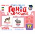 Гений с пеленок Домашние животные Демонстрационный материал Ранок - Издательство Ранок - ISBN 4823076151720