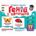 Гений с пеленок Насекомые Демонстрационный материал Ранок - Издательство Ранок - ISBN 4823076151638